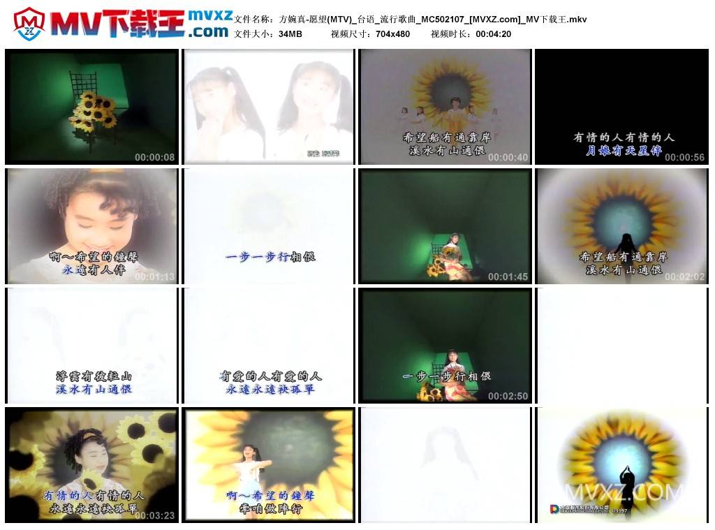 方婉真-愿望(MTV)_台语_流行歌曲_MC502107